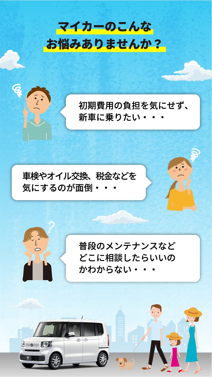 マイカーのこんなお悩みありませんか？